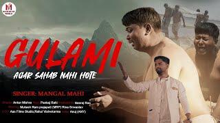 #Gulami (Agar Sahab Nhi Hote) //#video  // #MangalMahi //Mahi Music World //