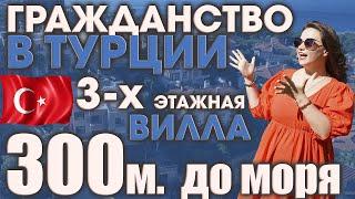 Турецкое ГРАЖДАНСТВО. Вилла в р-не Кестель всего в 300 метрах от моря. Family in Alanya Real Estate.