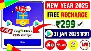  Free Recharge App ₹299 Ka Free Mobile Recharge Kaise Kare | Free Recharge Earning App 2025