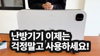 이제 전기요금 걱정없이 난방기기 작동시키세요! 현명하게 난방하는 법! 전기요금폭탄 이제 그만!