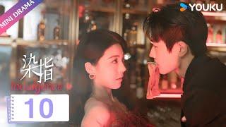 ENGSUB【染指 Indulgence】EP10 | 女海王与花花公子喜成姐弟 | 梦汐/李卓扬 | 现代剧情片 | 优酷微剧