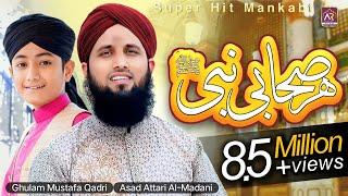 Super Hit Manqabat 2023 | Har Sahab-e-Nabi Janati Janati | Asad Raza Attari | Ghulam Mustafa Qadri