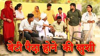 बेटी पैदा होने की खुशी के सास ने बजाया ढोल##सच्ची घटना#comedy #emotional #latest 2024