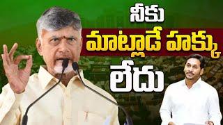 AP Budget Sessions:నీకు మాట్లాడే హక్కు లేదు ..#APAssembly #ChandrababuNaidu #AndhraPradesh