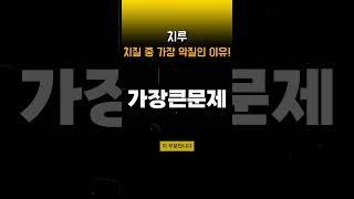 치질 중에서 이것만은 절대로 걸리면 안되요! 치질증상 중에서 치루가 가장 악질인 이유! 재발 출혈 수술 후 회복기간 #치루 #치루수술