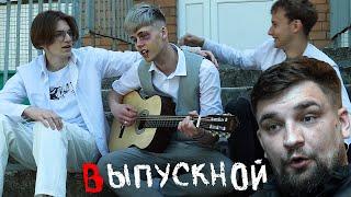 Баста - Выпускной (Медлячок). НОВАЯ ВЕРСИЯ! Драка выпускников [by TAIMY]