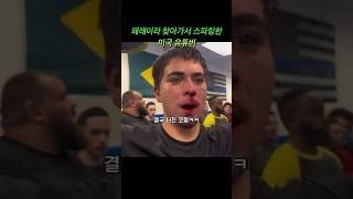 페레이라 찾아간 미국 유튜버의 최후 #mma #ufc #alexpereira