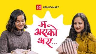 म भएको भए... । Shop Smart with Hamro Mart | Hamro Patro