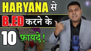 Haryana से B.Ed करने के फ़ायेदे क्या हैं? Haryana मे B.Ed Admission कैसे होता है?B.Ed Admission 2022