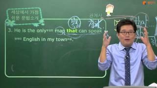[토익RC/영단기] 세상에 이렇게 쉬운 토익이?! - 관계사의 모든것
