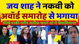 Rashid Latif Crying Jay Shah Ne PCB Officials Ko Get Out Kr Diya CT Ceremony Se |  Paki Reacts!!