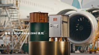 Cathay x Start From Zero collection has arrived | 國泰 x Start From Zero 創意手工木製品系列 全新登場