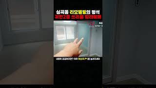 인천빌라매매 귀한 2층 쓰리룸 빌라 최고급 올수리가 된 인천서구 심곡동 구옥빌라 매물 서구청역 도보10분 #빌라 #부동산 #인천빌라 #인테리어