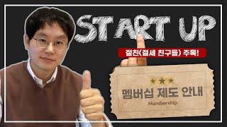 [안내] 채널 제네시스박 '멤버십 제도' 안내! '절친(절세 친구들)' 분들 확인하세요!