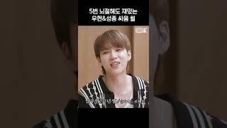 5번 뇌절해도 재밌는 우현&성종 싸움 썰