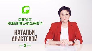 Косметолог-массажист Наталья Аристова о том, как подбирать уходовые средства с учетом возраста