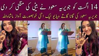 Javeria saud singing song on 14 August At Her daughter engagement