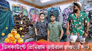 ডিসকাউন্টে প্রিমিয়াম ভাইরাল হাওয়াই শার্ট | hawaii shirts for men | half sleeve shirt price in bd