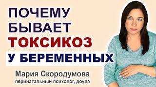 Какие причины токсикоза у беременных? Как работает токсикоз?