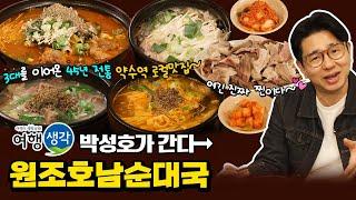 [#약수맛집] 3대를 이어온 45년 전통의 #약수역맛집 진한 국물의 푸짐한 양, 오직 맛으로 승부하는 #신당동맛집 ‘원조호남순대국’