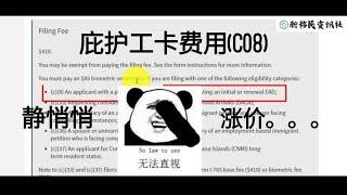 【庇护工卡费用】庇护C08工卡静悄悄的涨价