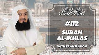 Qur'an | 112 Surah Al-Ikhlas | Mufti Menk