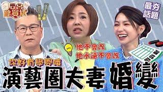 認清事實？于美人曝維持婚姻「只需10字」！沈玉琳結婚14年嘆妻只會敷衍？曾智希秒回：難怪你現在都跟妹仔！沈玉琳 曾智希 最夯話題︱#哈囉你有事嗎