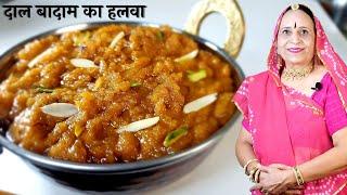 राजस्थानी शादियों वाला दाल बादाम का हलवा बनाने का आसान तरीका - Instant Dal Badam ka Halwa in Marwadi