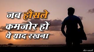 हौंसला | Powerful Motivational Video | Inspirational Speech | by Him eesh Madaan