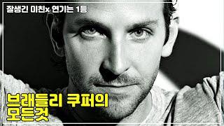 나이트메어 앨리,브래들리 쿠퍼(Bradley Cooper)배우의 모든것 - 행오버,실버라이닝플레이북,어벤져스,가오갤,스타이즈본,리미트리스,번스타인