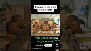 наш класс, когда окружающий. и я. ️‍️‍