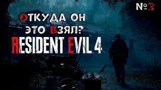 Пострелушки ► Resident Evil 4 Remake #3