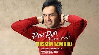 Hossein Tavakoli - Par Par Zadam Barat | OFFICIAL TRACK ( حسین توکلی - پر پر زدم برات )