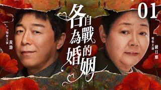 【A Separate Marriage】▶EP 01 | Sarina, Huang Bo, Yao QianyuRoom CDrama
