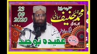 Qari Hanif Rabbani  Topic aqeeda tauheed 1  23 09 2020