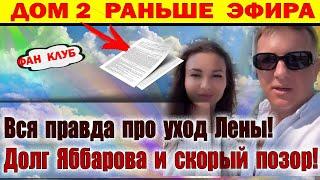 Дом 2 новости 29 мая. Вся правда про Яббарова и Тепловодскую. Голд идет на проект
