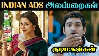 Ads அலப்பறைகள் - Part 4 | விளம்பரமா இருந்தாலும் ஒரு நியாயம் வேணாமா? | Rakesh & Jeni 2.0