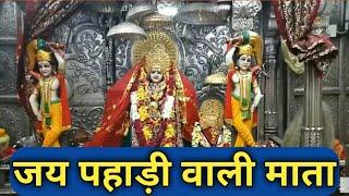 pahari mata mandir bhiwani haryana | पहाड़ी माता मंदिर लोहारू जिला भिवानी |