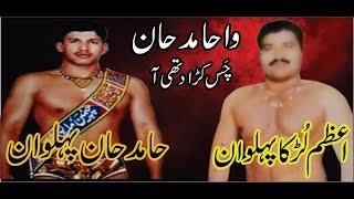 Azam Lurka Pehalwan VS Hamid Khan Pehalwan | Desi Kushti | 