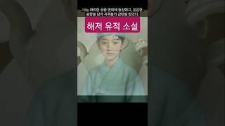 1000년전 태어나서 산전수전 겪은 #소설 #중국 #일본 #history #역사 #100 #1000