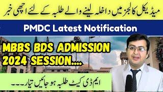 Good News For MBBS Admissions in All Pakistan - PMDC Latest Notice