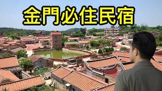 BEST BNB IN KINMEN【TAIWAN'S ISLANDS】