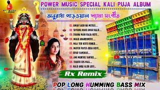 Anuradha Paudwal Shyama Sangeet - Dj Rx Remix | Pop Long Humming Bass Mix | Mr AtoZ Official