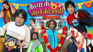 JAINYA KE SAALE KI SHAADI | जैन्या का साले की शादी | Khandesh Hindi Comedy | Jainya Dada New Comedy