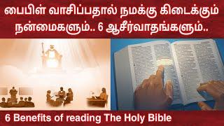 வேதாகமம் வாசிப்பதால் 6 ஆசீர்வாதங்கள் | Benefits of reading bible daily