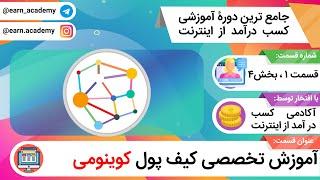 بهترین کیف پول بیت کوین در 2020: آموزش تخصصی والت (کیف پول) کوینومی از صفر تا صد