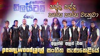 delighted nonstop night | new hit sinhala songs 2022 මේකනම් සුපිරියක් | best sinhala song delighted