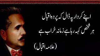 Allama Iqbal Quotes in Urdu || Allama Iqbal best Famous quotes @Allamaiqqbal @iqbalacademy