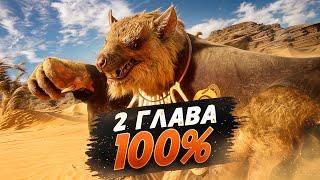 Black Myth Wukong 2 ГЛАВА НА 100% (ВСЕ СЕКРЕТНЫЕ БОССЫ, КВЕСТЫ)