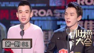 【吐槽大会第四季 | Roast S4】完整版第1期：李佳琦回应“不粘锅翻车”，吴昕吐槽摇滚大佬